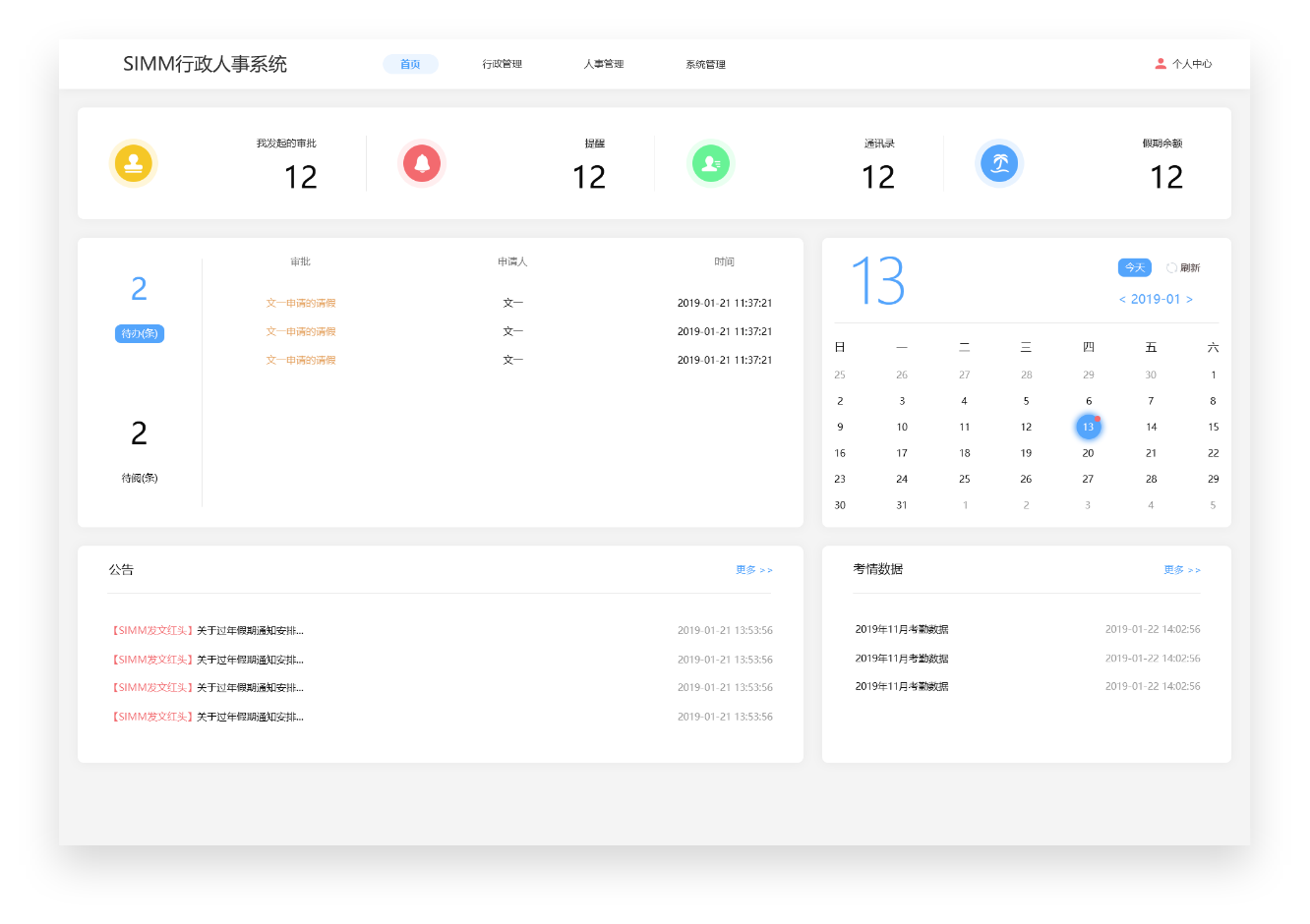 OA办公系统